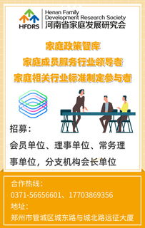 鄭州家庭服務行業(yè)協(xié)會招募會員及理事單位，聚焦信息技術(shù)咨詢服務